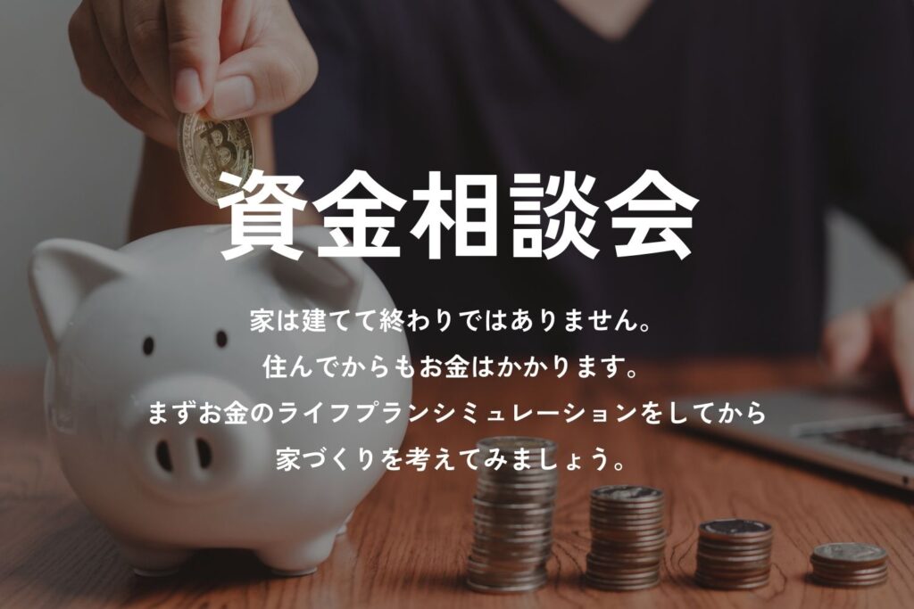 資金相談会開催