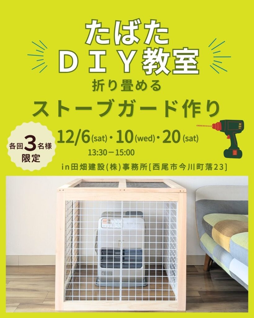 ストーブガード作り