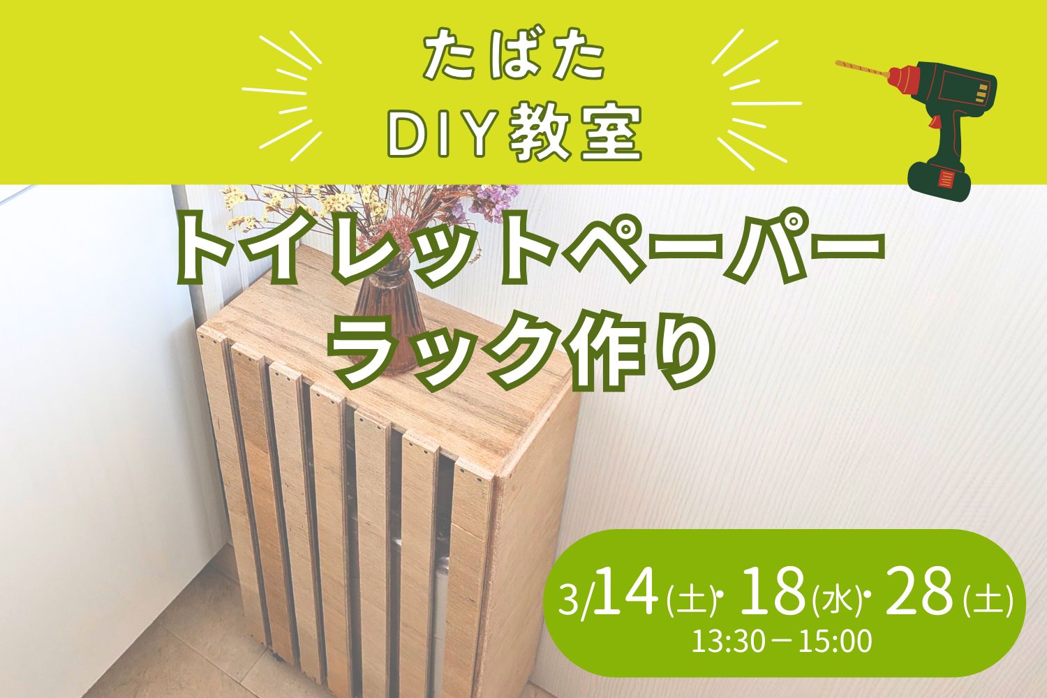 2026年3月14日・18日・28日開催【予約受付中】